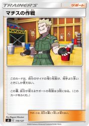 Lt. Surge's Strategy 119/127