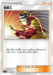 Welder 122/127