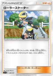 Roller Skater 124/127