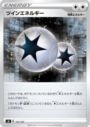 Twin Energy 127/127