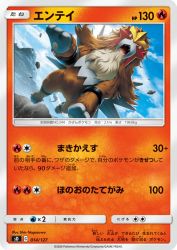 Entei 014/127