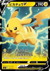 Pikachu-V 028/127