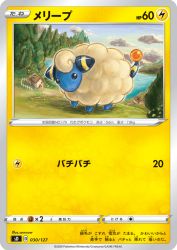 Mareep 030/127