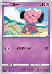 Snubbull 041/127