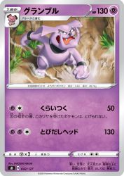 Granbull 042/127