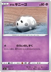 Galarian Corsola 043/127