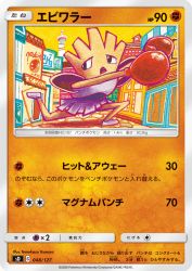 Hitmonchan 048/127