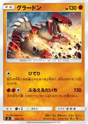 Groudon 049/127
