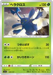 Heracross 005/127