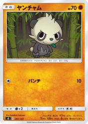 Pancham 051/127