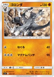Pangoro 052/127