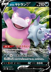 Galarian Slowbro-V 059/127