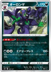 Grimmsnarl 066/127