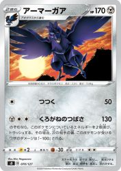 Corviknight 070/127