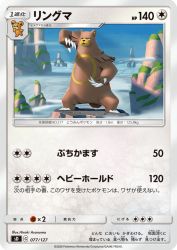 Ursaring 077/127