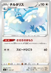 Altaria 079/127