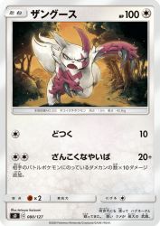 Zangoose 080/127