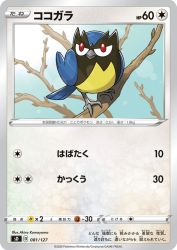 Rookidee 081/127