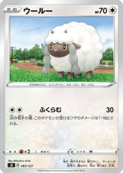 Wooloo 083/127