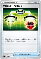 Energy Switch 085/127