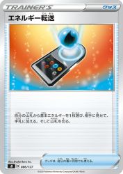 Energy Search 086/127