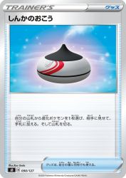 Evolution Incense 090/127