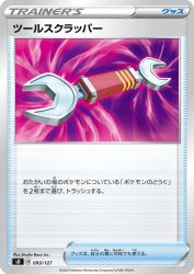 Tool Scrapper 093/127