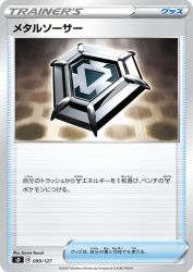 Metal Saucer 099/127