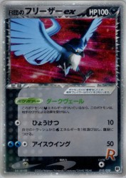 Rocket's Articuno ex 010/020