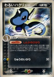 Dark Dragonair 011/020