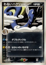 Dark Dragonair 012/020