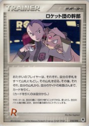 Rocket's Admin. 018/020