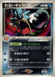 Dark Gyarados 004/020