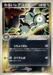 Dark Magneton 006/020