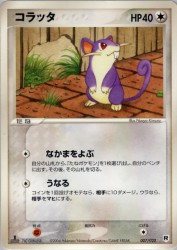 Rattata 007/020