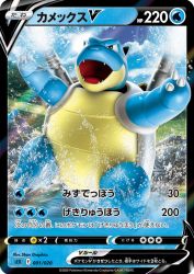 Blastoise-V 001/020