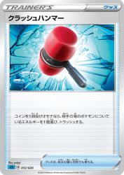 Crushing Hammer 012/020
