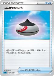 Evolution Incense 013/020