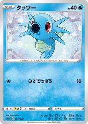 Horsea 003/020