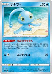 Manaphy 006/020