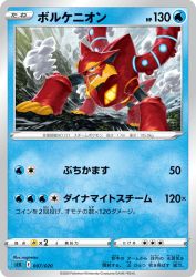 Volcanion 007/020