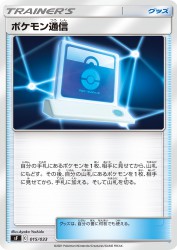 Pokémon Communication 015/033
