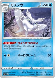 Frosmoth 002/033