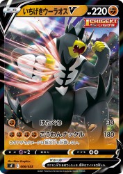 Single Strike Urshifu-V 006/033