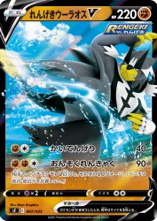 Rapid Strike Urshifu-V 007/033