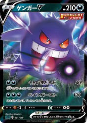 Gengar-V 001/019