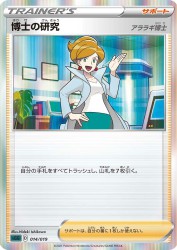 Professor's Research Professor Juniper 014/019