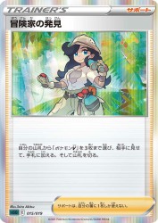 Adventurer's Discovery 015/019