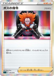 Boss's Orders Lysandre 016/019