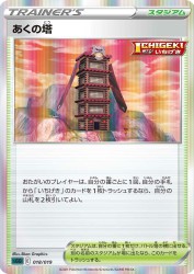 Tower of Darkness 018/019